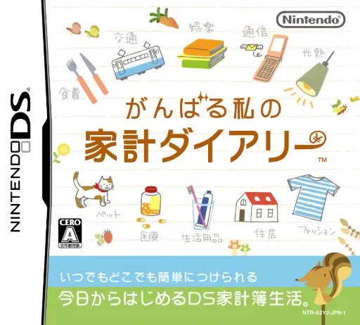 Ganbaru Watashi no Kakei Diary (Japan) (Rev 1)